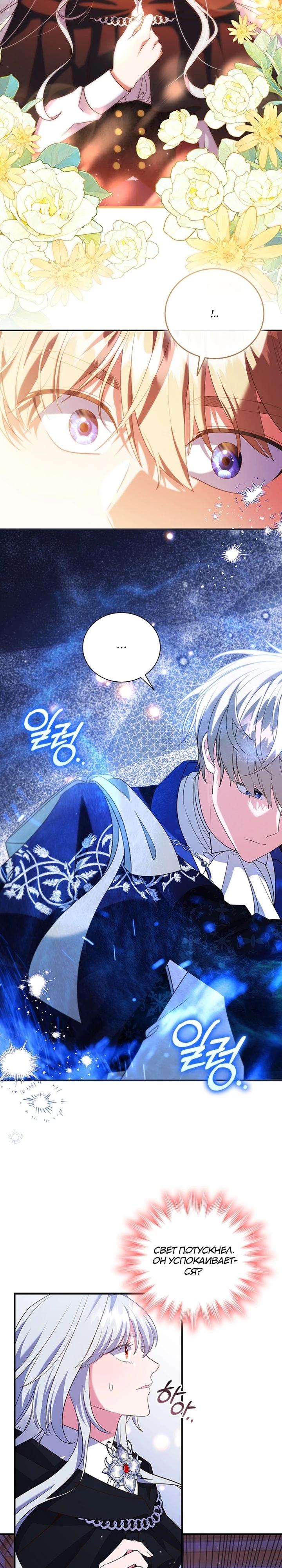 Манга Бесит, потому что мой друг детства — архимаг! - Глава 27 Страница 25