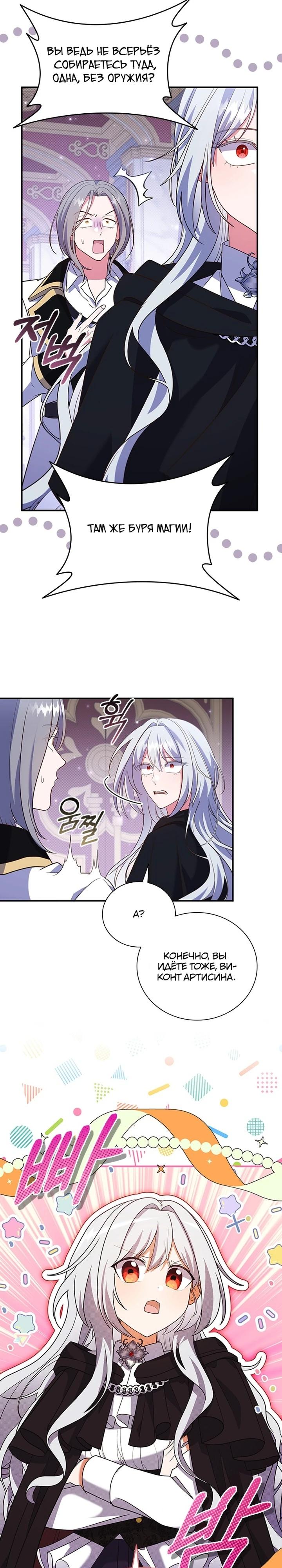 Манга Бесит, потому что мой друг детства — архимаг! - Глава 27 Страница 11