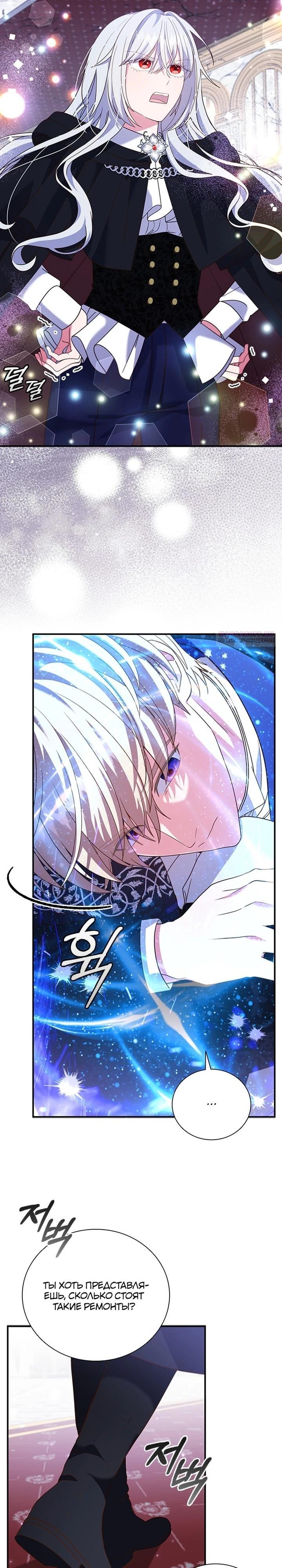 Манга Бесит, потому что мой друг детства — архимаг! - Глава 27 Страница 22