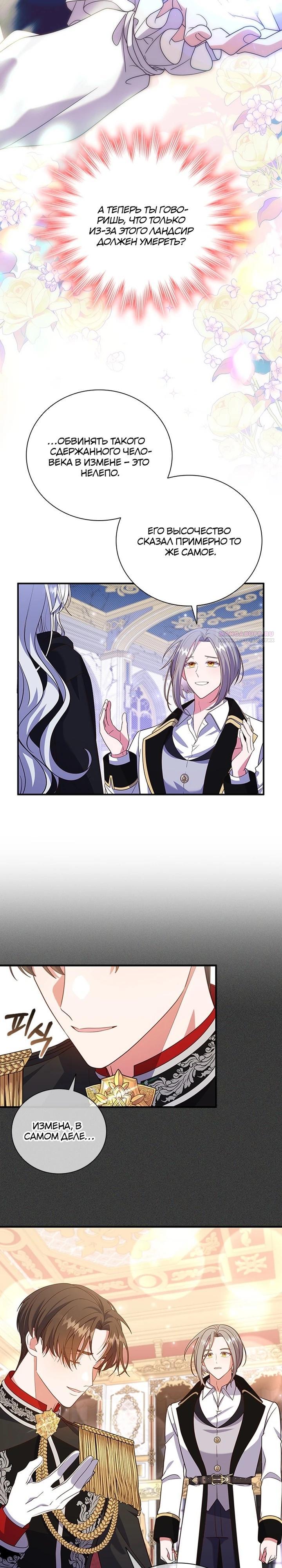 Манга Бесит, потому что мой друг детства — архимаг! - Глава 27 Страница 2