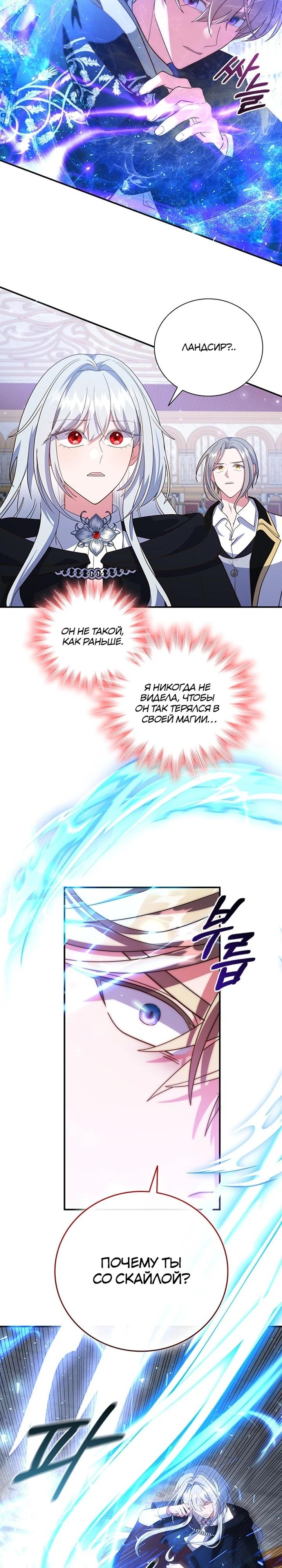 Манга Бесит, потому что мой друг детства — архимаг! - Глава 27 Страница 19