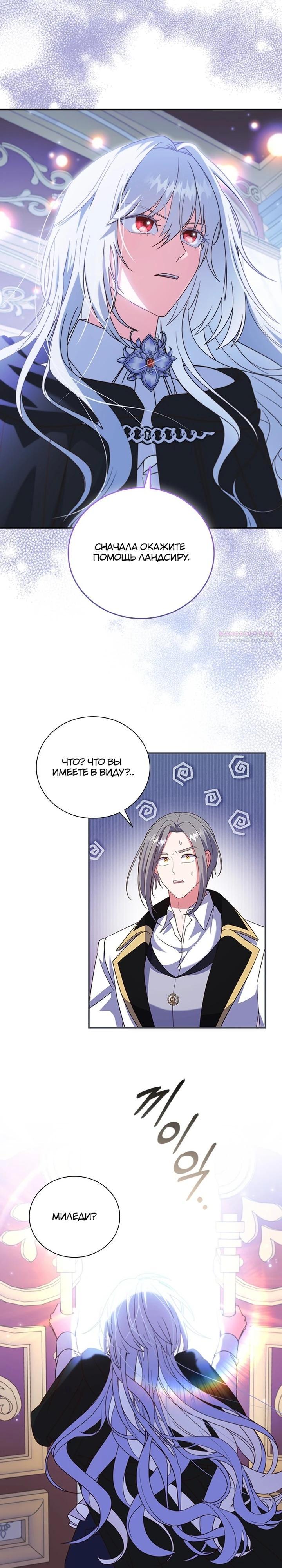 Манга Бесит, потому что мой друг детства — архимаг! - Глава 27 Страница 14