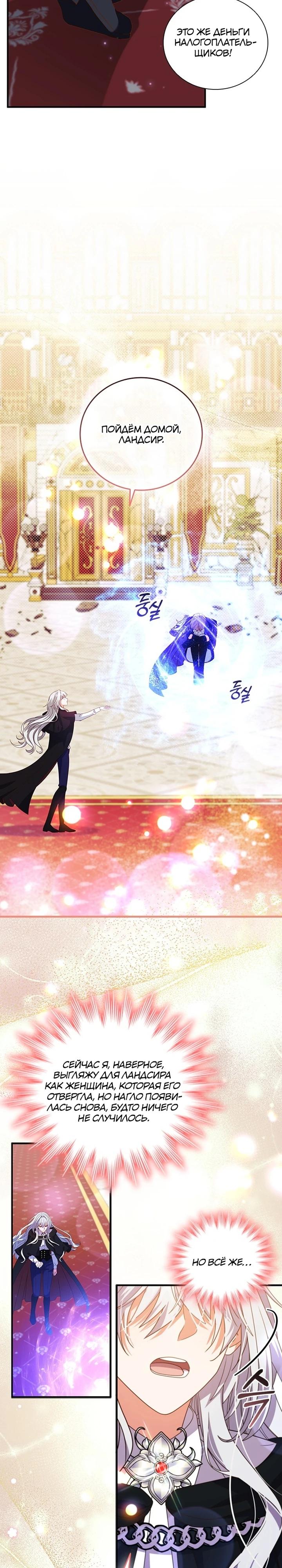 Манга Бесит, потому что мой друг детства — архимаг! - Глава 27 Страница 23