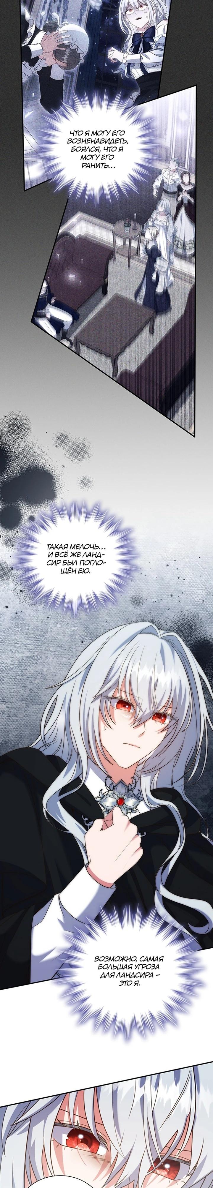 Манга Бесит, потому что мой друг детства — архимаг! - Глава 27 Страница 5