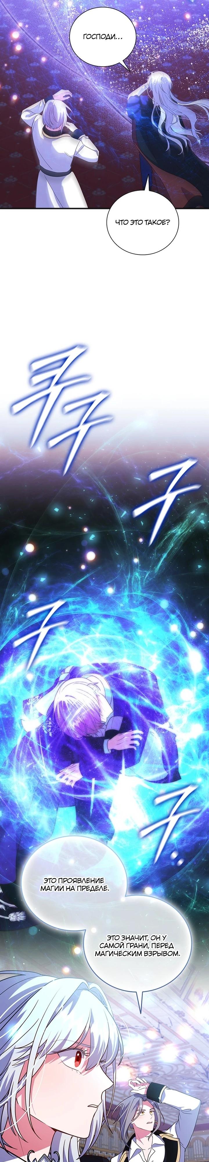 Манга Бесит, потому что мой друг детства — архимаг! - Глава 27 Страница 17