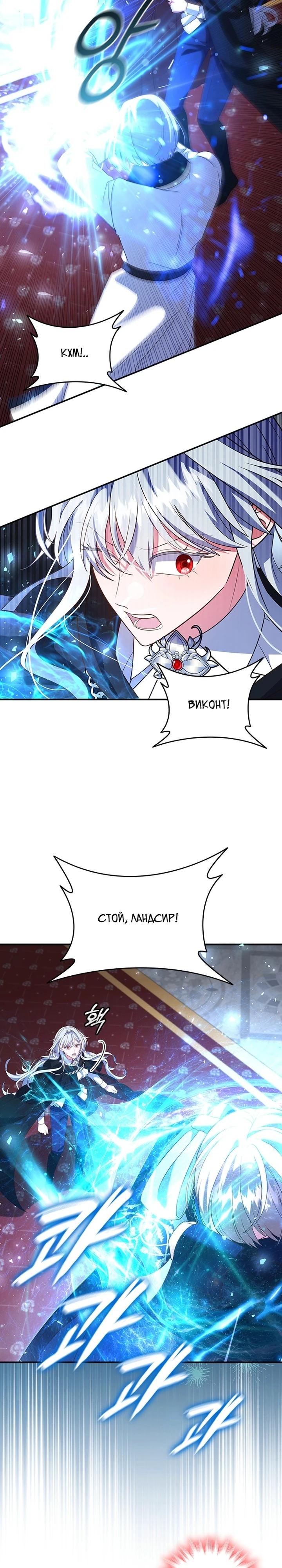Манга Бесит, потому что мой друг детства — архимаг! - Глава 27 Страница 20