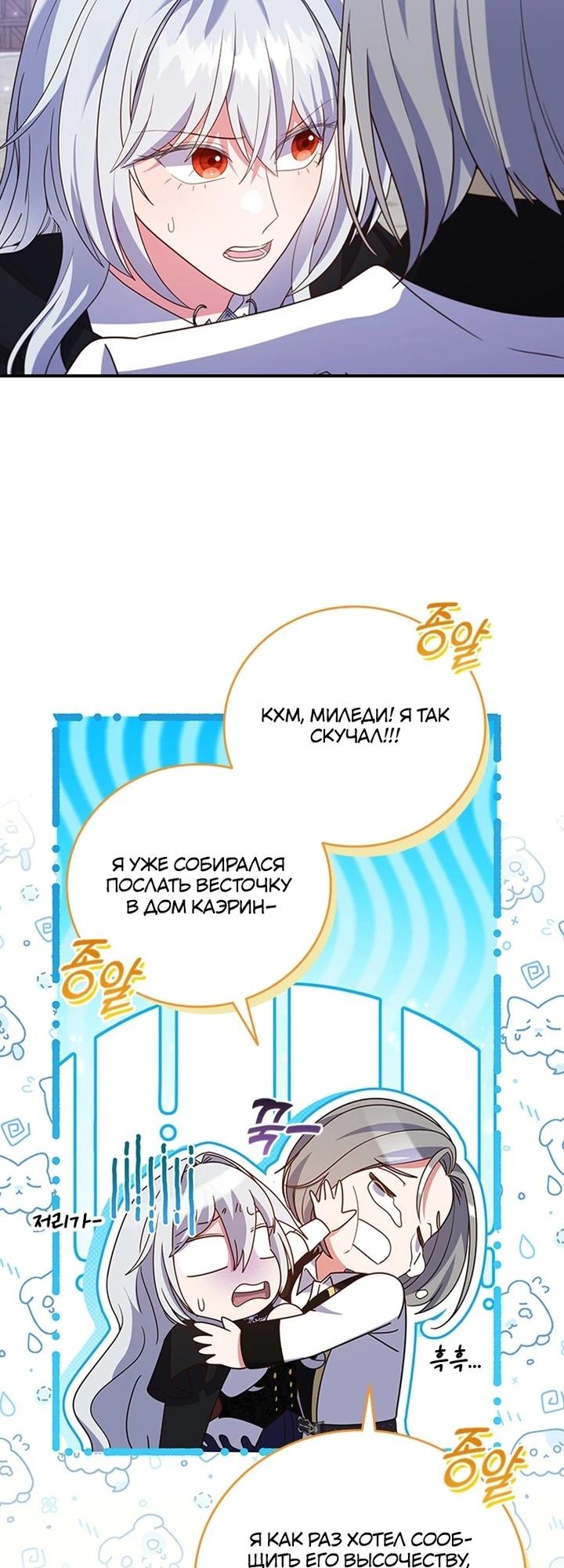 Манга Бесит, потому что мой друг детства — архимаг! - Глава 26 Страница 12