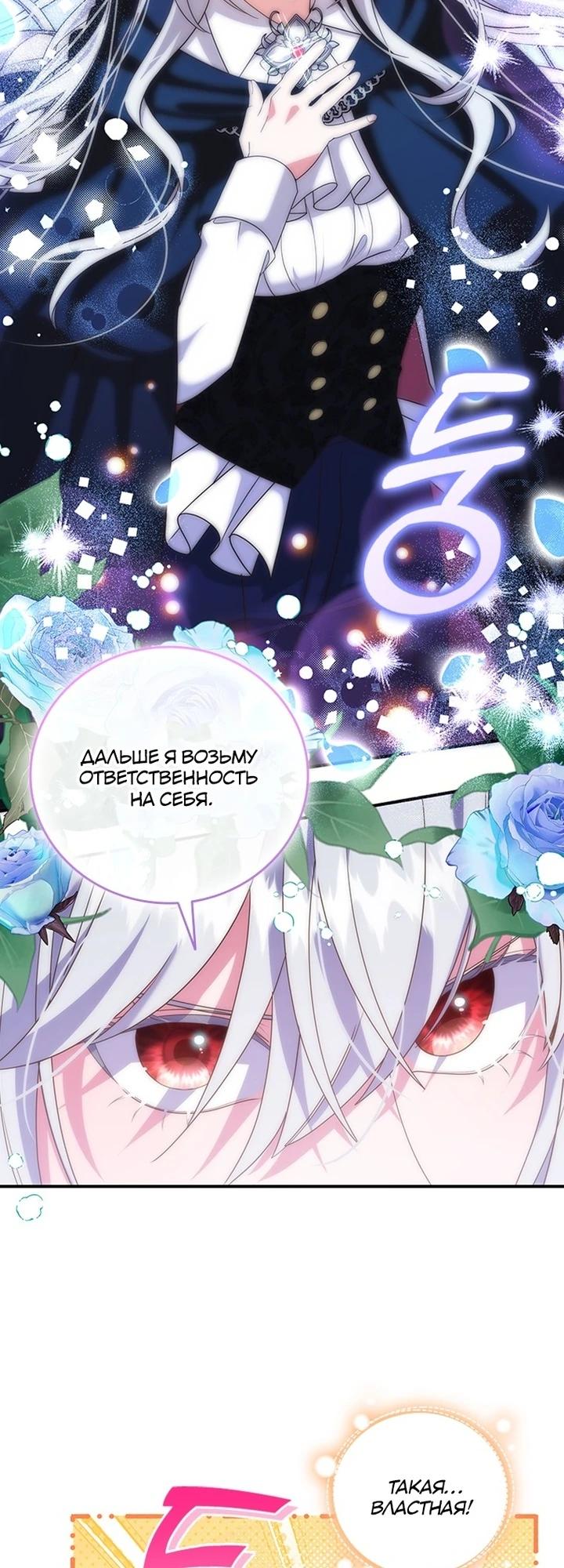 Манга Бесит, потому что мой друг детства — архимаг! - Глава 26 Страница 21