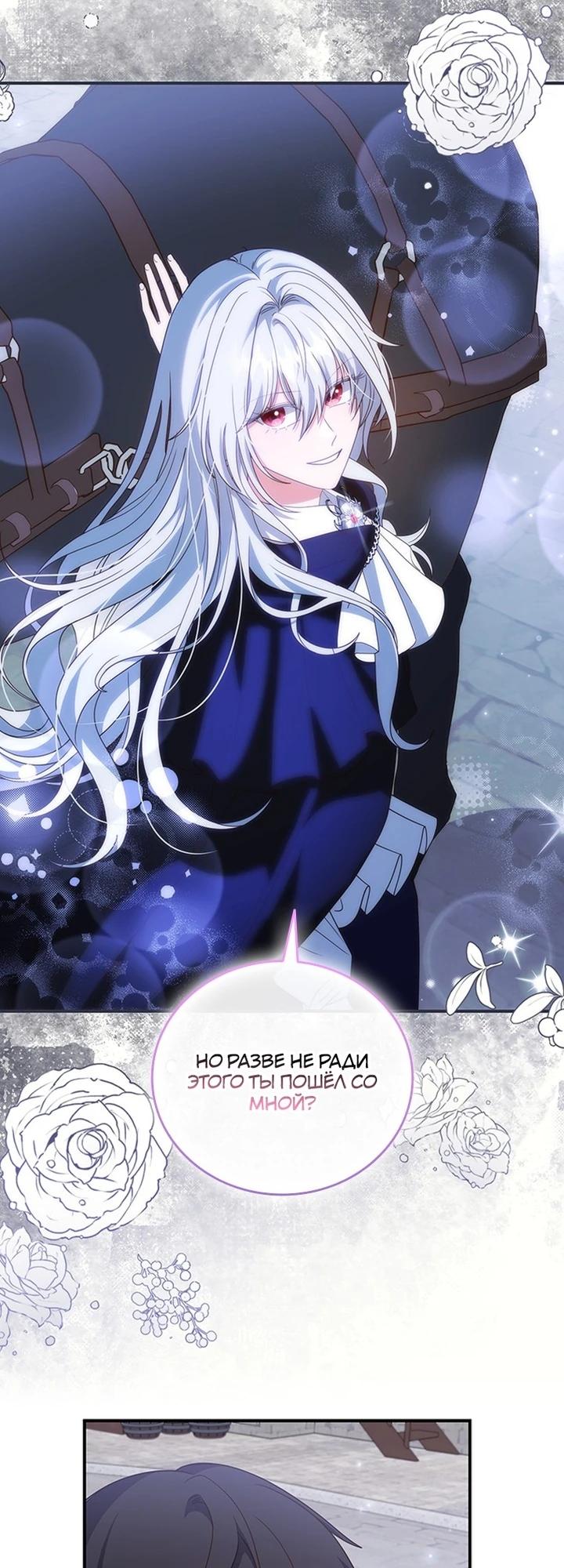 Манга Бесит, потому что мой друг детства — архимаг! - Глава 26 Страница 3