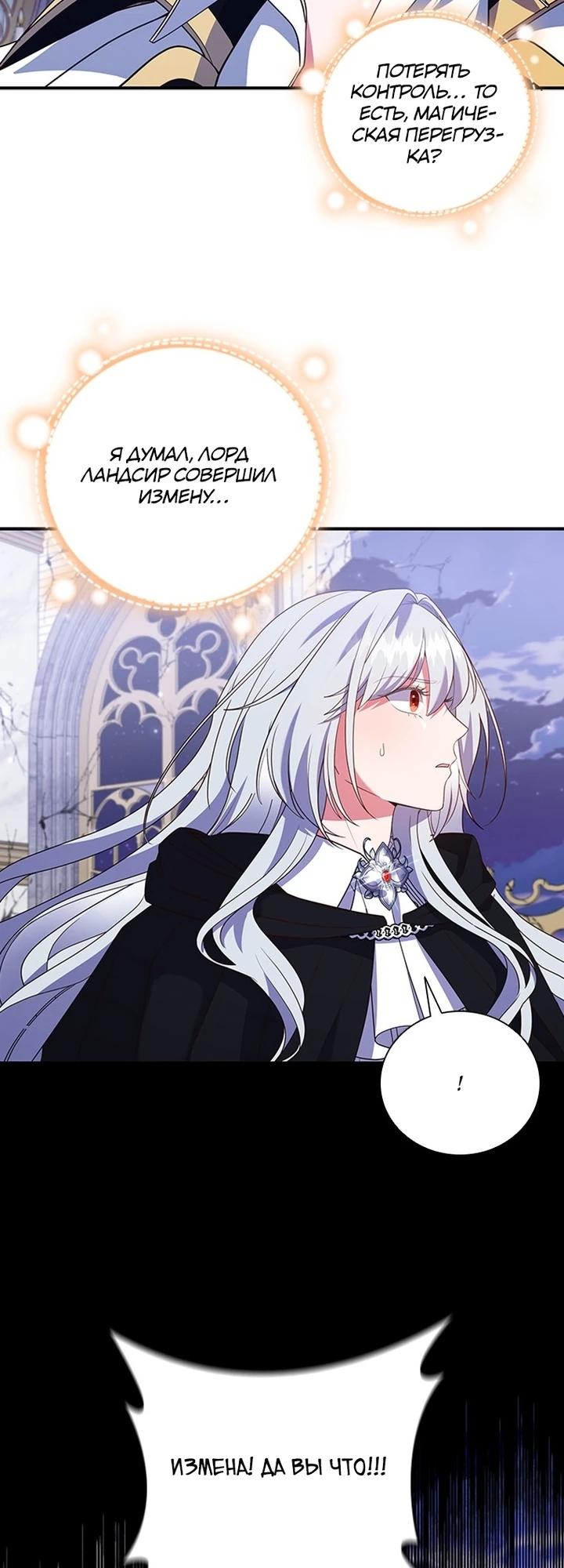 Манга Бесит, потому что мой друг детства — архимаг! - Глава 26 Страница 24