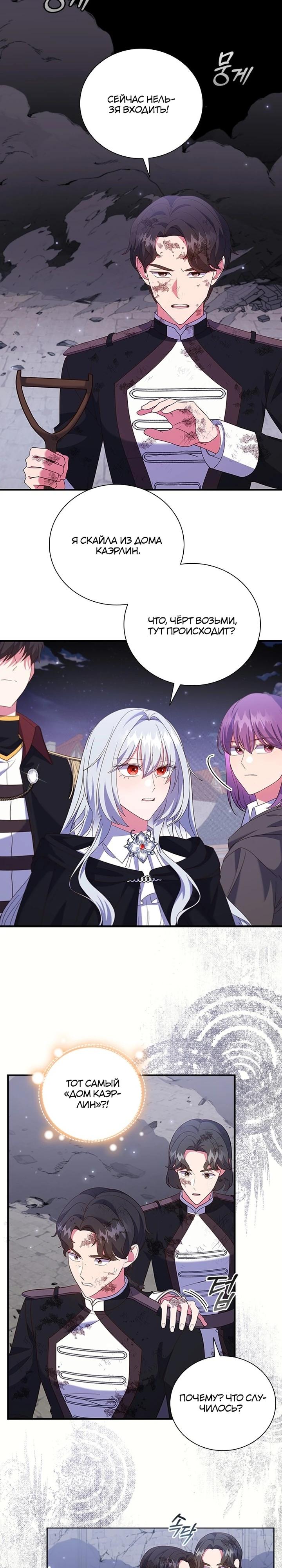 Манга Бесит, потому что мой друг детства — архимаг! - Глава 26 Страница 5