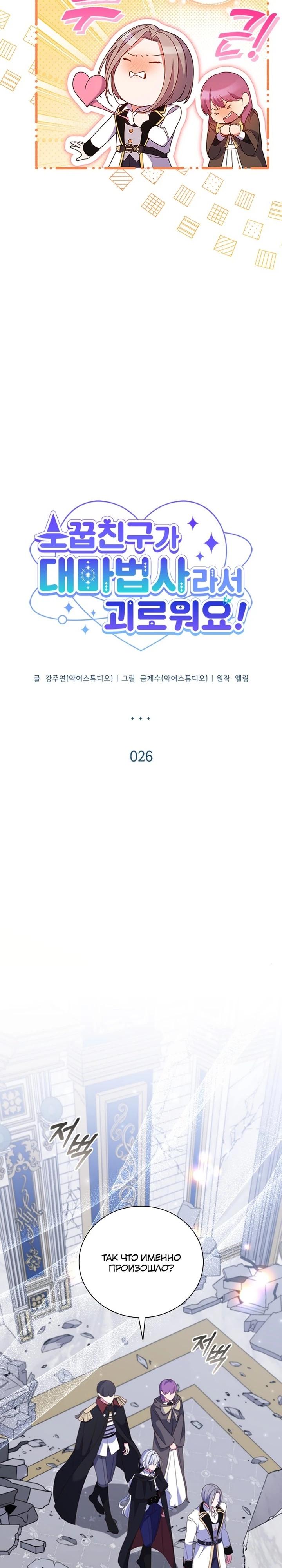 Манга Бесит, потому что мой друг детства — архимаг! - Глава 26 Страница 22