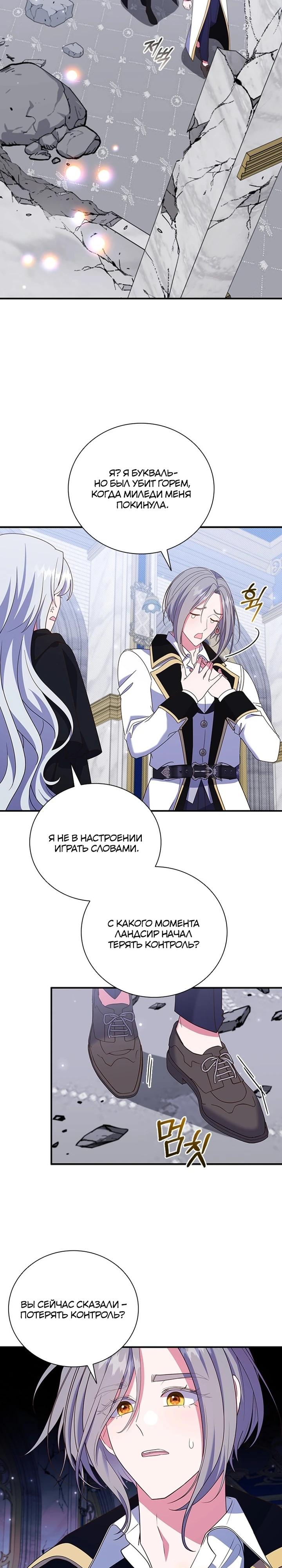 Манга Бесит, потому что мой друг детства — архимаг! - Глава 26 Страница 23
