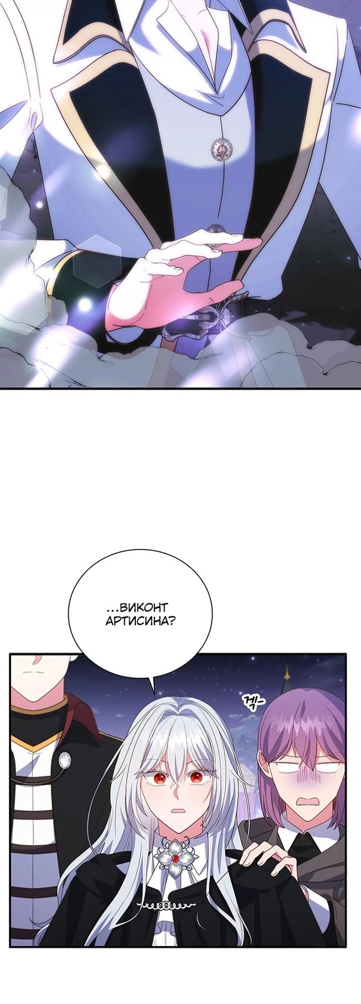 Манга Бесит, потому что мой друг детства — архимаг! - Глава 26 Страница 9