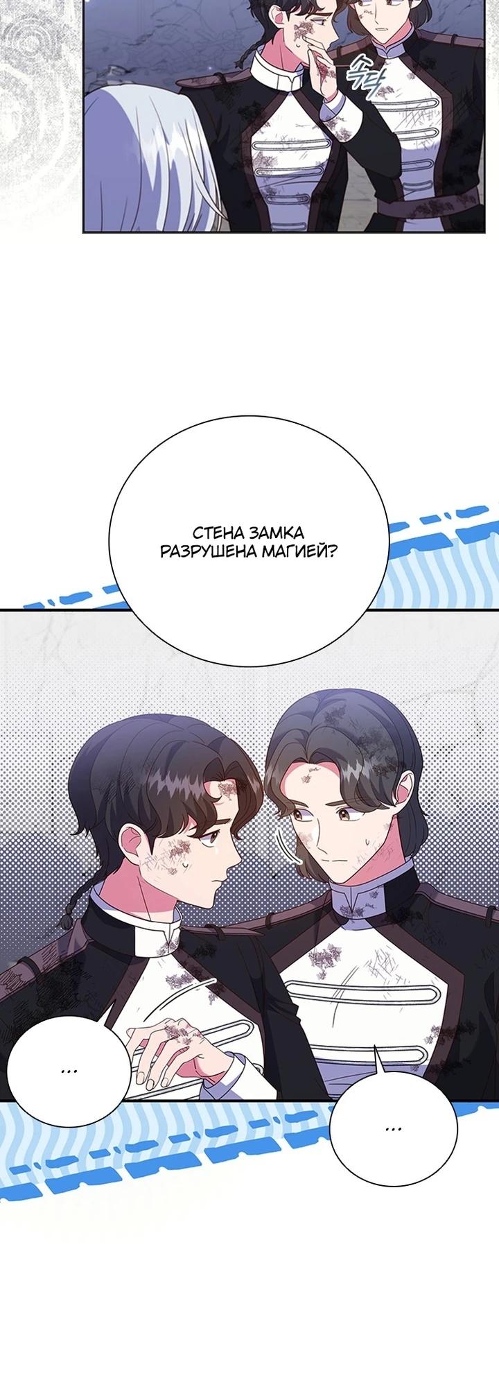 Манга Бесит, потому что мой друг детства — архимаг! - Глава 26 Страница 6