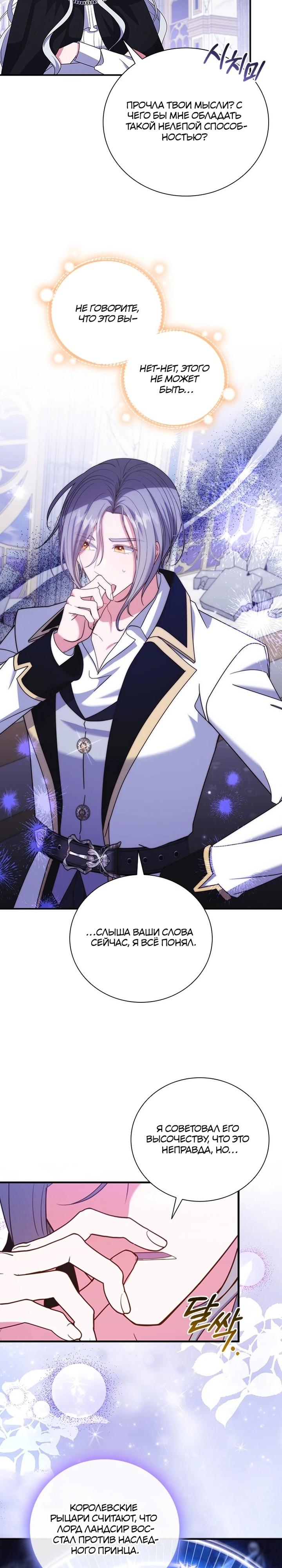 Манга Бесит, потому что мой друг детства — архимаг! - Глава 26 Страница 26