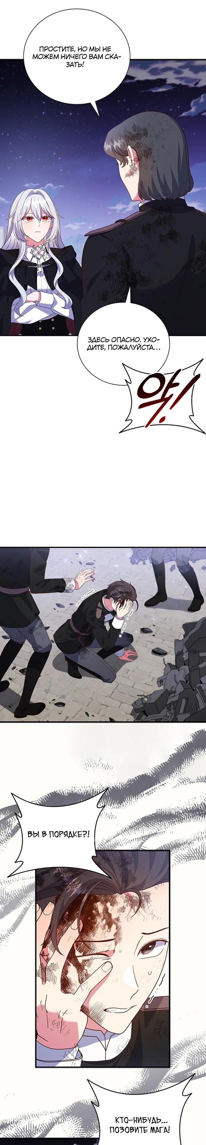 Манга Бесит, потому что мой друг детства — архимаг! - Глава 26 Страница 7