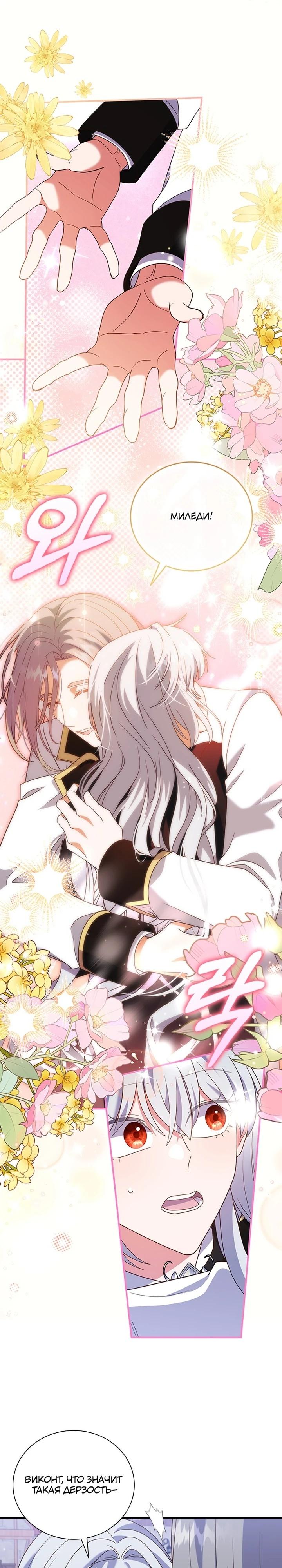 Манга Бесит, потому что мой друг детства — архимаг! - Глава 26 Страница 11