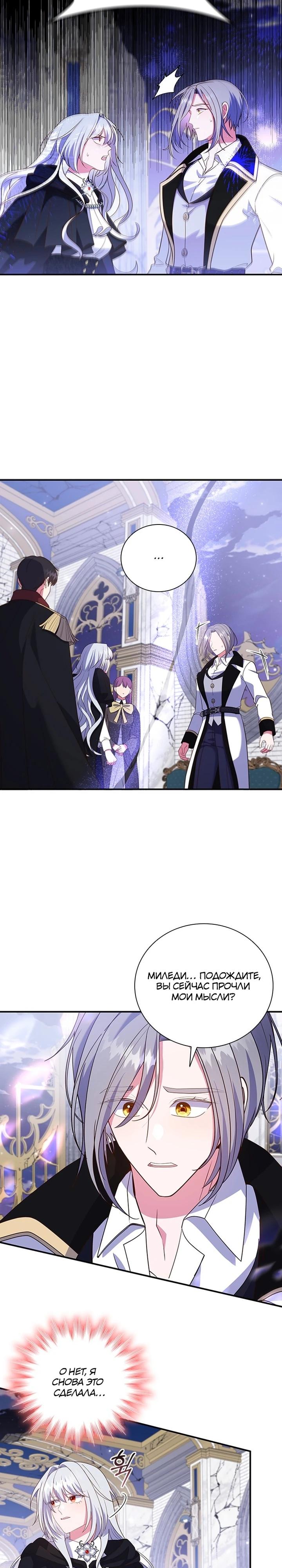 Манга Бесит, потому что мой друг детства — архимаг! - Глава 26 Страница 25