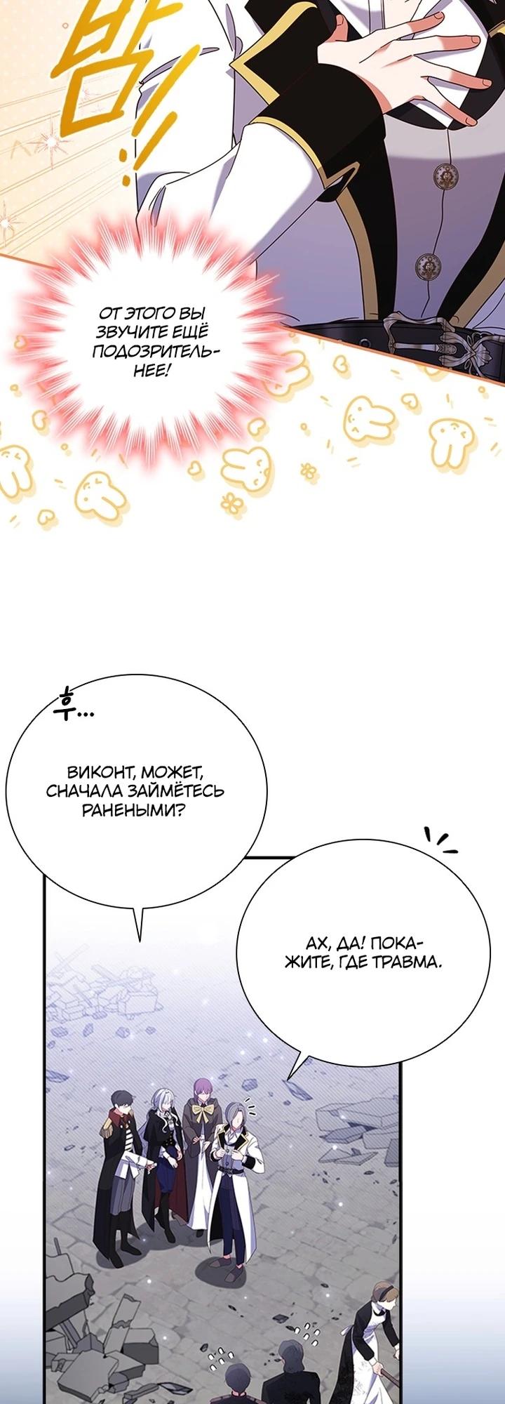 Манга Бесит, потому что мой друг детства — архимаг! - Глава 26 Страница 15