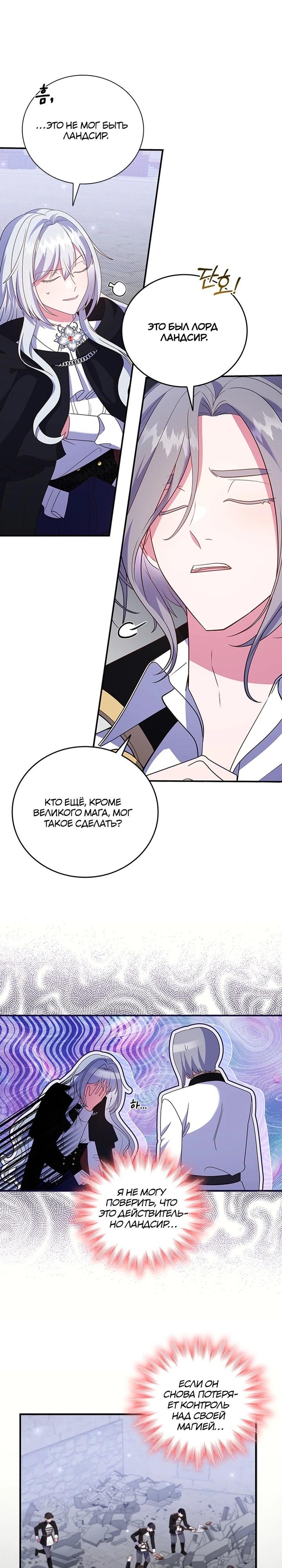 Манга Бесит, потому что мой друг детства — архимаг! - Глава 26 Страница 19