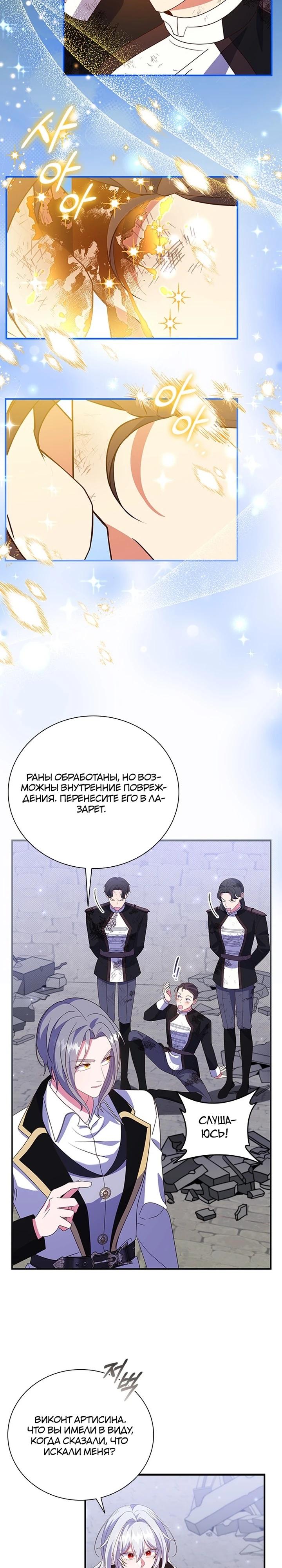 Манга Бесит, потому что мой друг детства — архимаг! - Глава 26 Страница 17