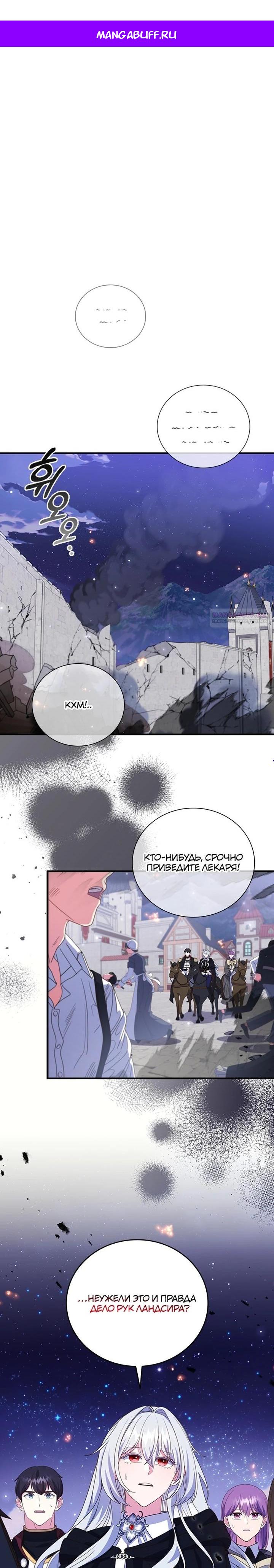 Манга Бесит, потому что мой друг детства — архимаг! - Глава 26 Страница 1