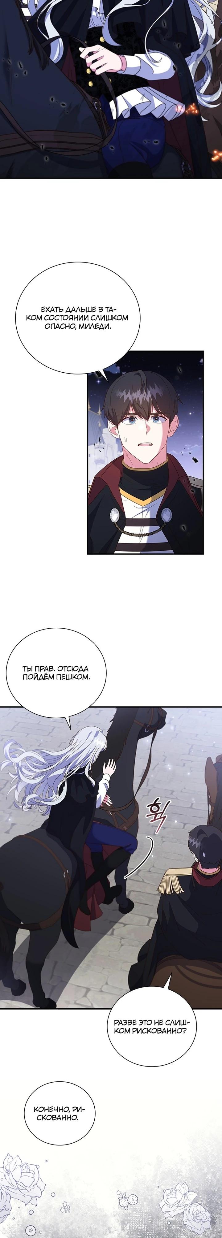 Манга Бесит, потому что мой друг детства — архимаг! - Глава 26 Страница 2