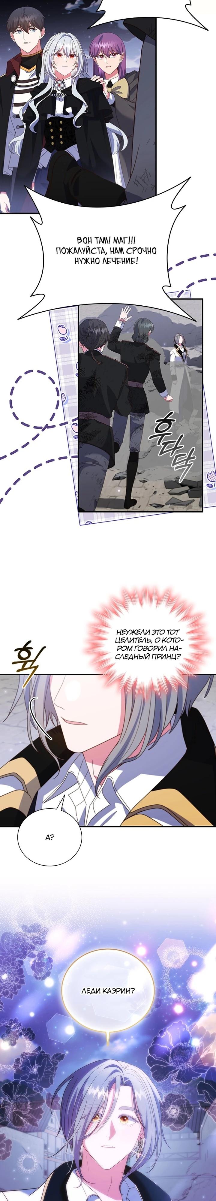 Манга Бесит, потому что мой друг детства — архимаг! - Глава 26 Страница 8