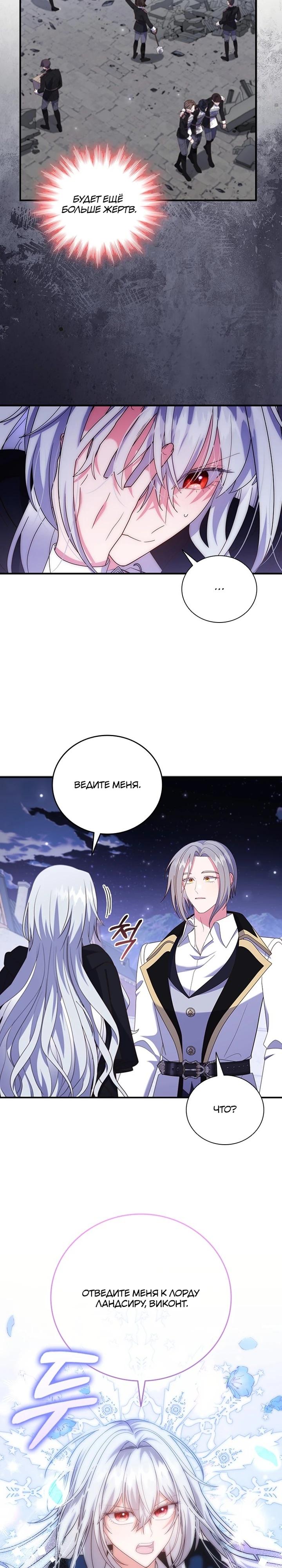 Манга Бесит, потому что мой друг детства — архимаг! - Глава 26 Страница 20