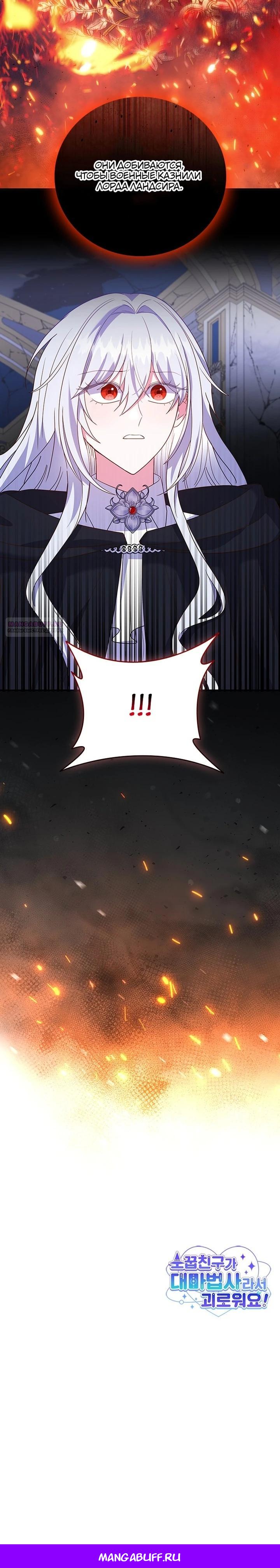 Манга Бесит, потому что мой друг детства — архимаг! - Глава 26 Страница 28