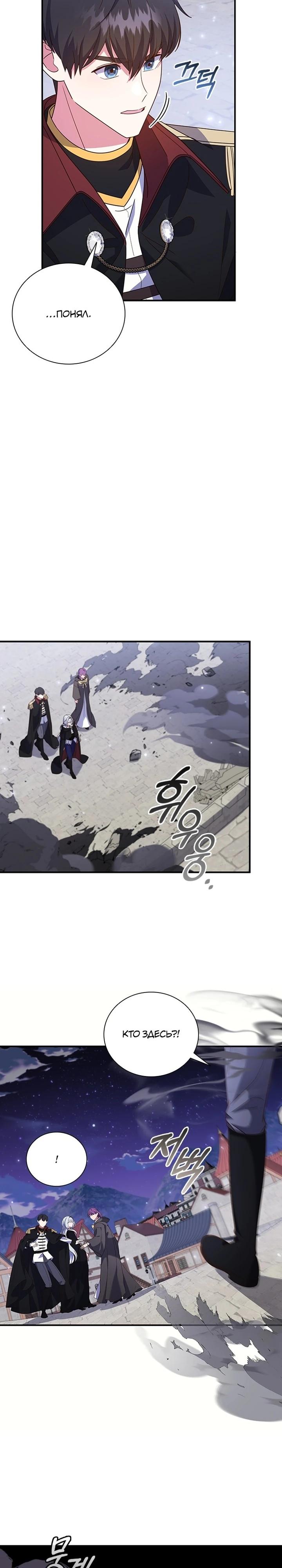 Манга Бесит, потому что мой друг детства — архимаг! - Глава 26 Страница 4