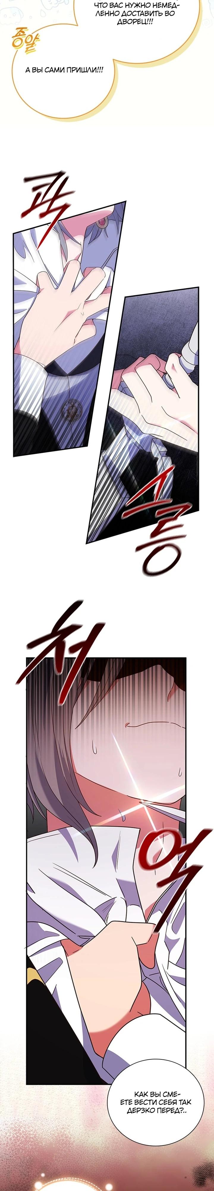 Манга Бесит, потому что мой друг детства — архимаг! - Глава 26 Страница 13