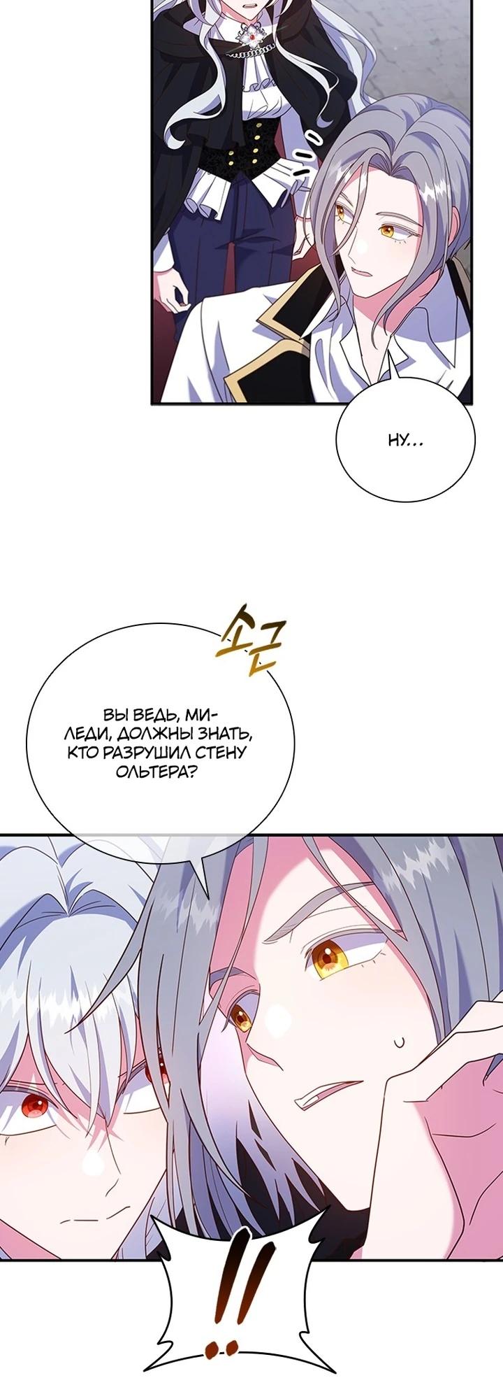 Манга Бесит, потому что мой друг детства — архимаг! - Глава 26 Страница 18