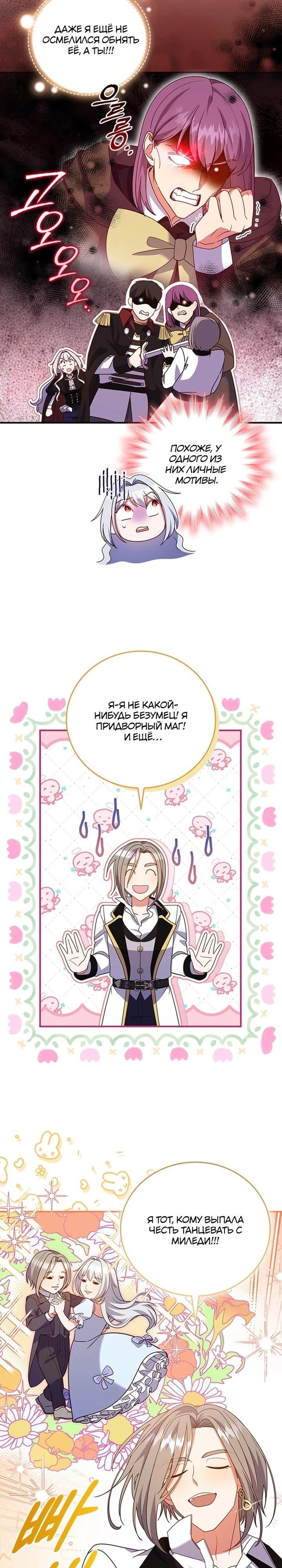 Манга Бесит, потому что мой друг детства — архимаг! - Глава 26 Страница 14