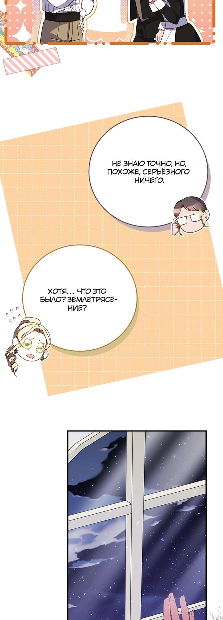 Манга Бесит, потому что мой друг детства — архимаг! - Глава 25 Страница 15