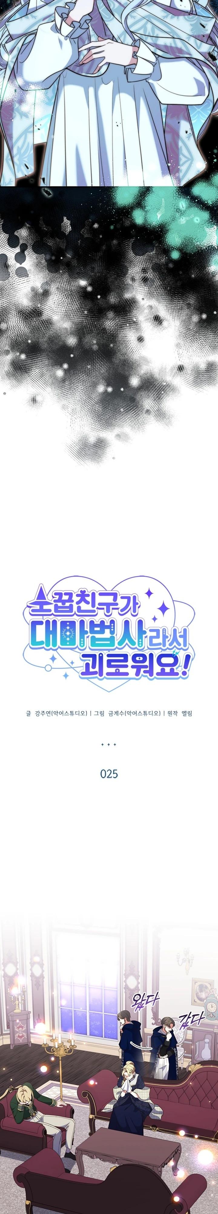 Манга Бесит, потому что мой друг детства — архимаг! - Глава 25 Страница 4