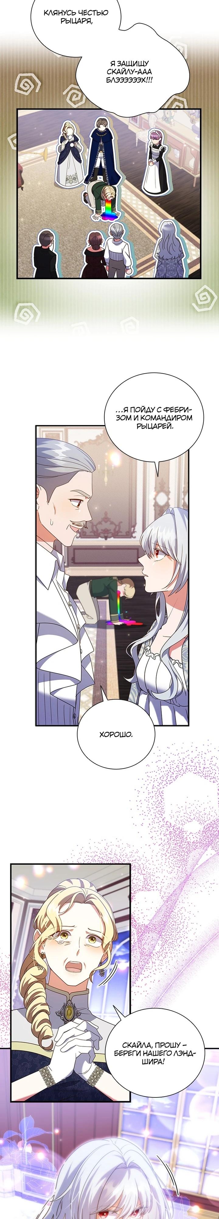 Манга Бесит, потому что мой друг детства — архимаг! - Глава 25 Страница 28