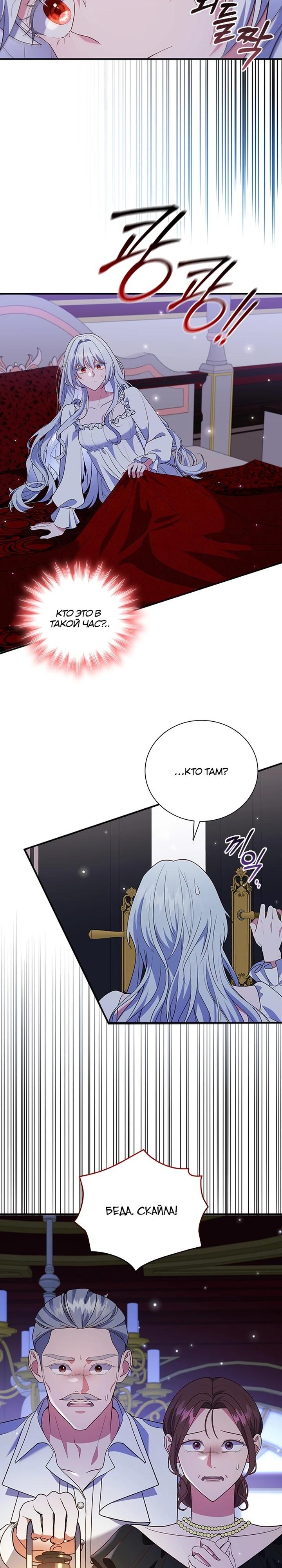 Манга Бесит, потому что мой друг детства — архимаг! - Глава 25 Страница 2