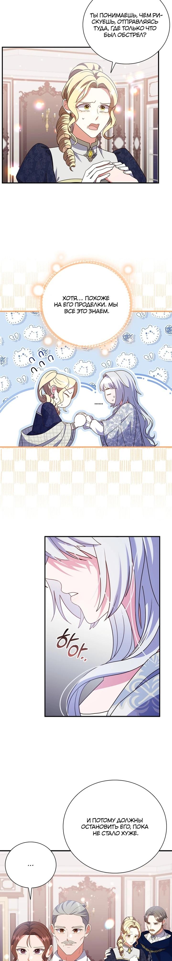 Манга Бесит, потому что мой друг детства — архимаг! - Глава 25 Страница 23