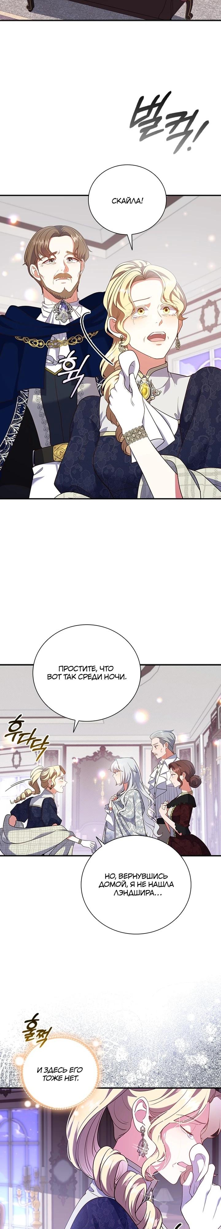 Манга Бесит, потому что мой друг детства — архимаг! - Глава 25 Страница 5