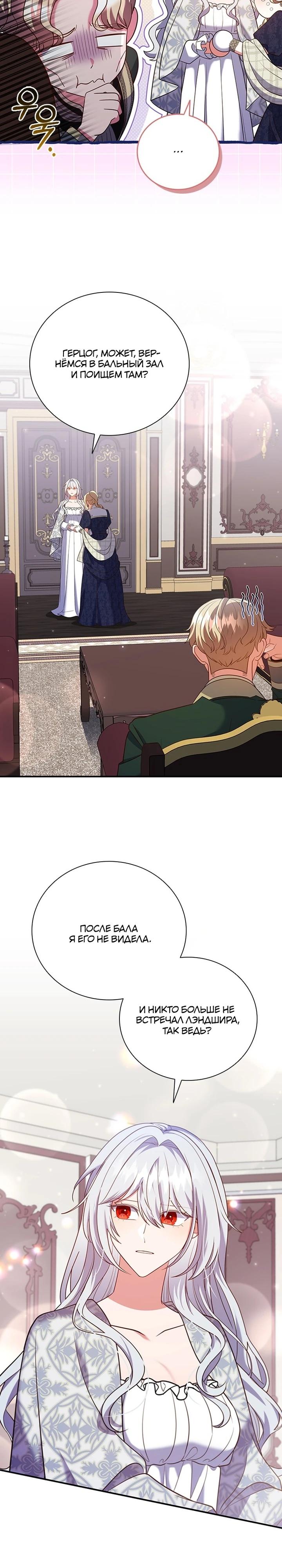 Манга Бесит, потому что мой друг детства — архимаг! - Глава 25 Страница 8