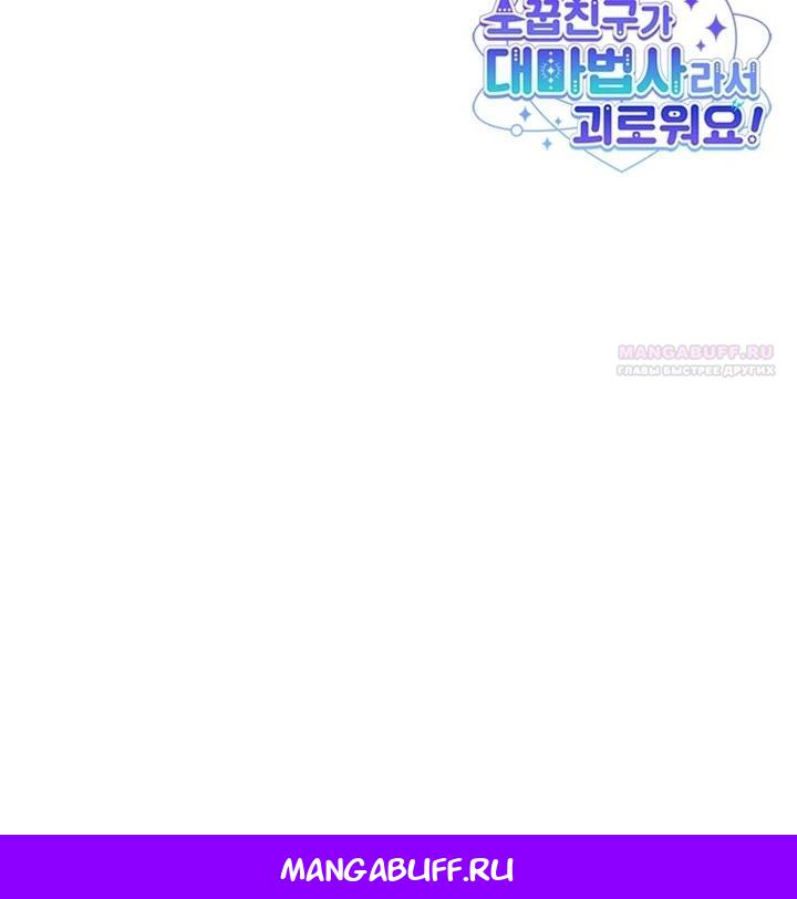 Манга Бесит, потому что мой друг детства — архимаг! - Глава 25 Страница 34