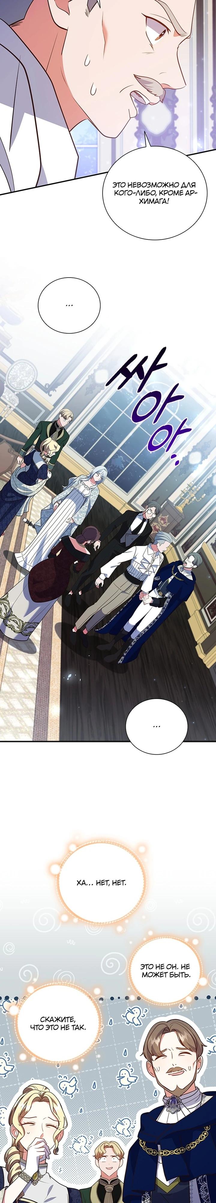 Манга Бесит, потому что мой друг детства — архимаг! - Глава 25 Страница 19