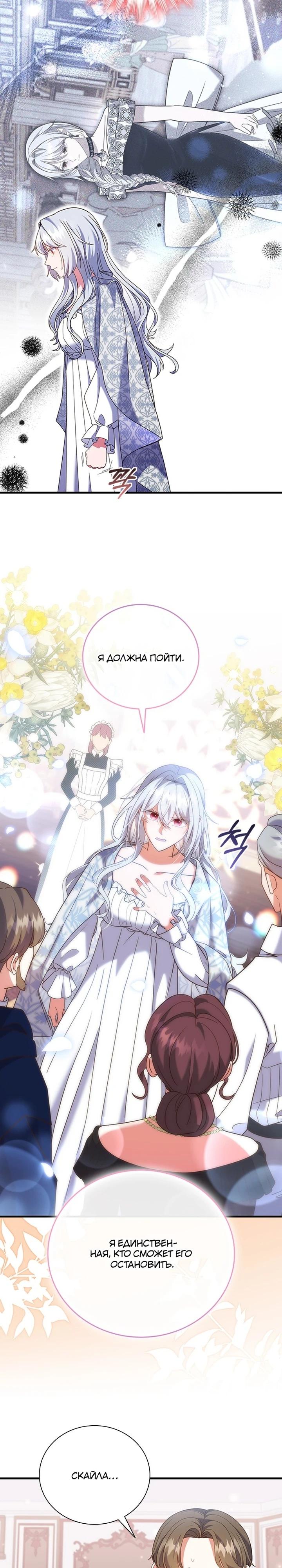 Манга Бесит, потому что мой друг детства — архимаг! - Глава 25 Страница 25