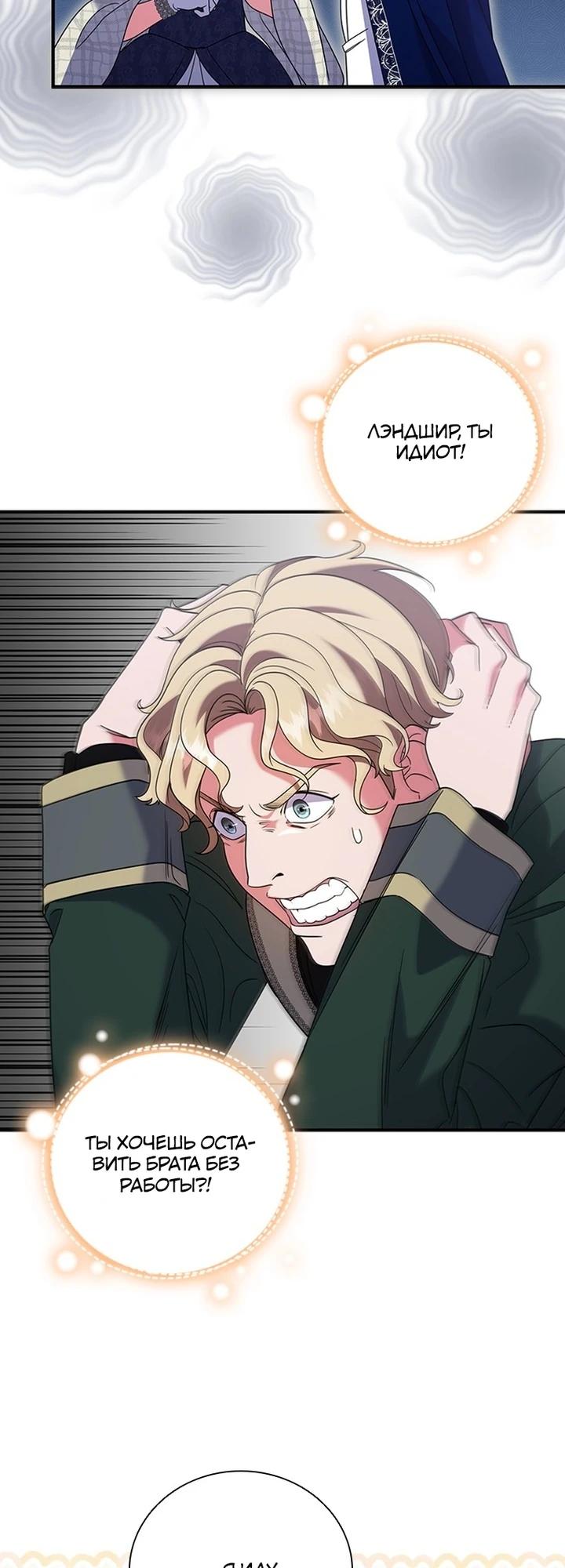 Манга Бесит, потому что мой друг детства — архимаг! - Глава 25 Страница 21