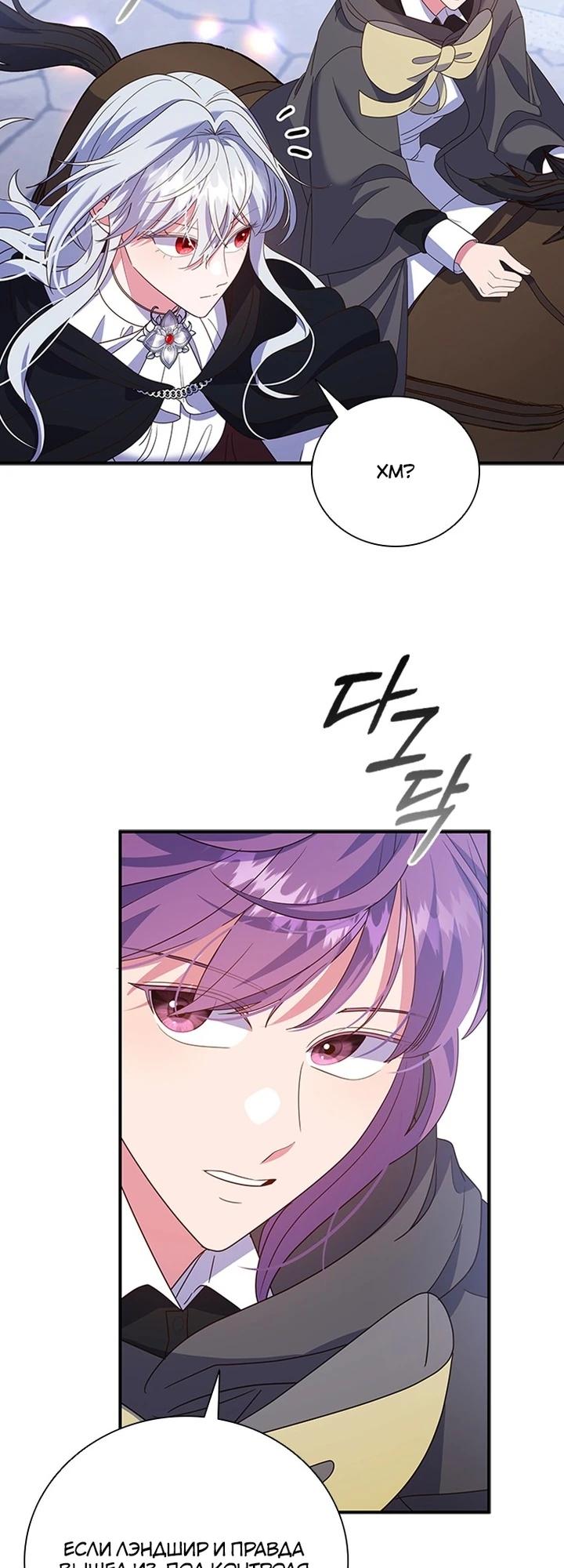 Манга Бесит, потому что мой друг детства — архимаг! - Глава 25 Страница 30