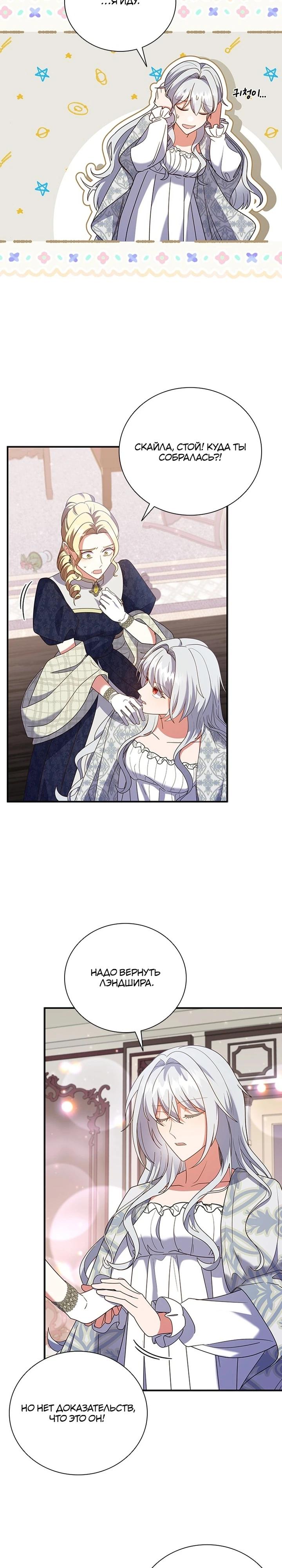 Манга Бесит, потому что мой друг детства — архимаг! - Глава 25 Страница 22