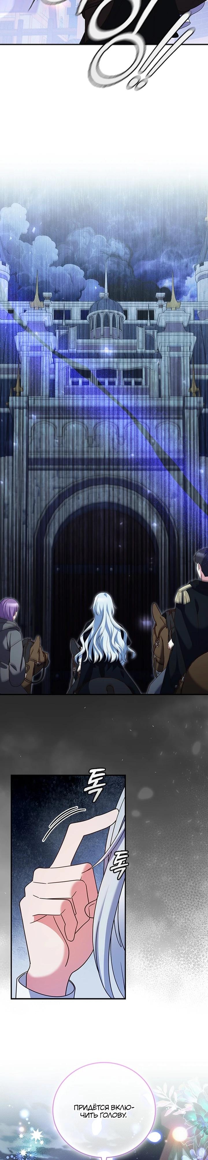 Манга Бесит, потому что мой друг детства — архимаг! - Глава 25 Страница 32