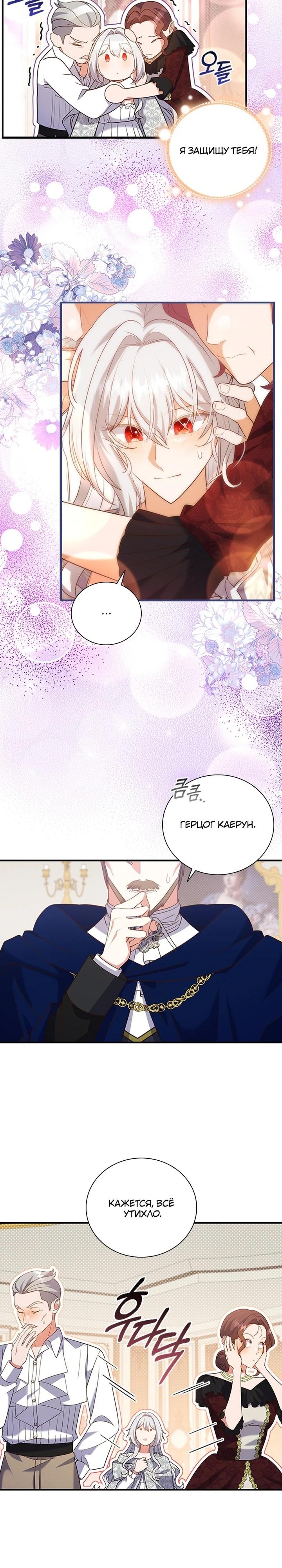 Манга Бесит, потому что мой друг детства — архимаг! - Глава 25 Страница 13